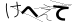 CAPTCHA