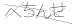 CAPTCHA