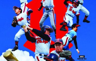 オール大久保少年野球部の選手募集案内「きみがヒーローだ！」