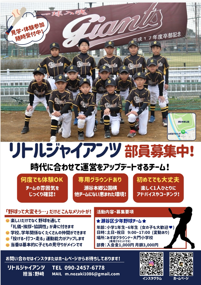 横浜市瀬谷区リトルジャイアンツの公式サイト掲載の募集案内