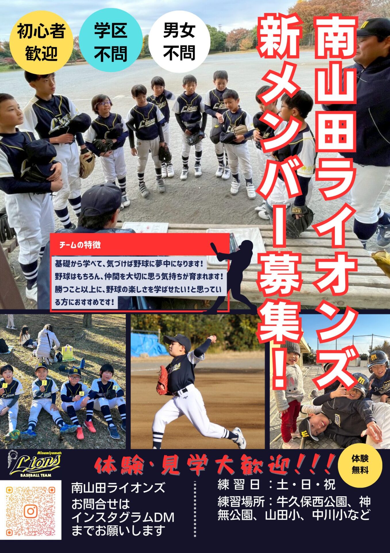 南山田ライオンズの選手募集チラシ