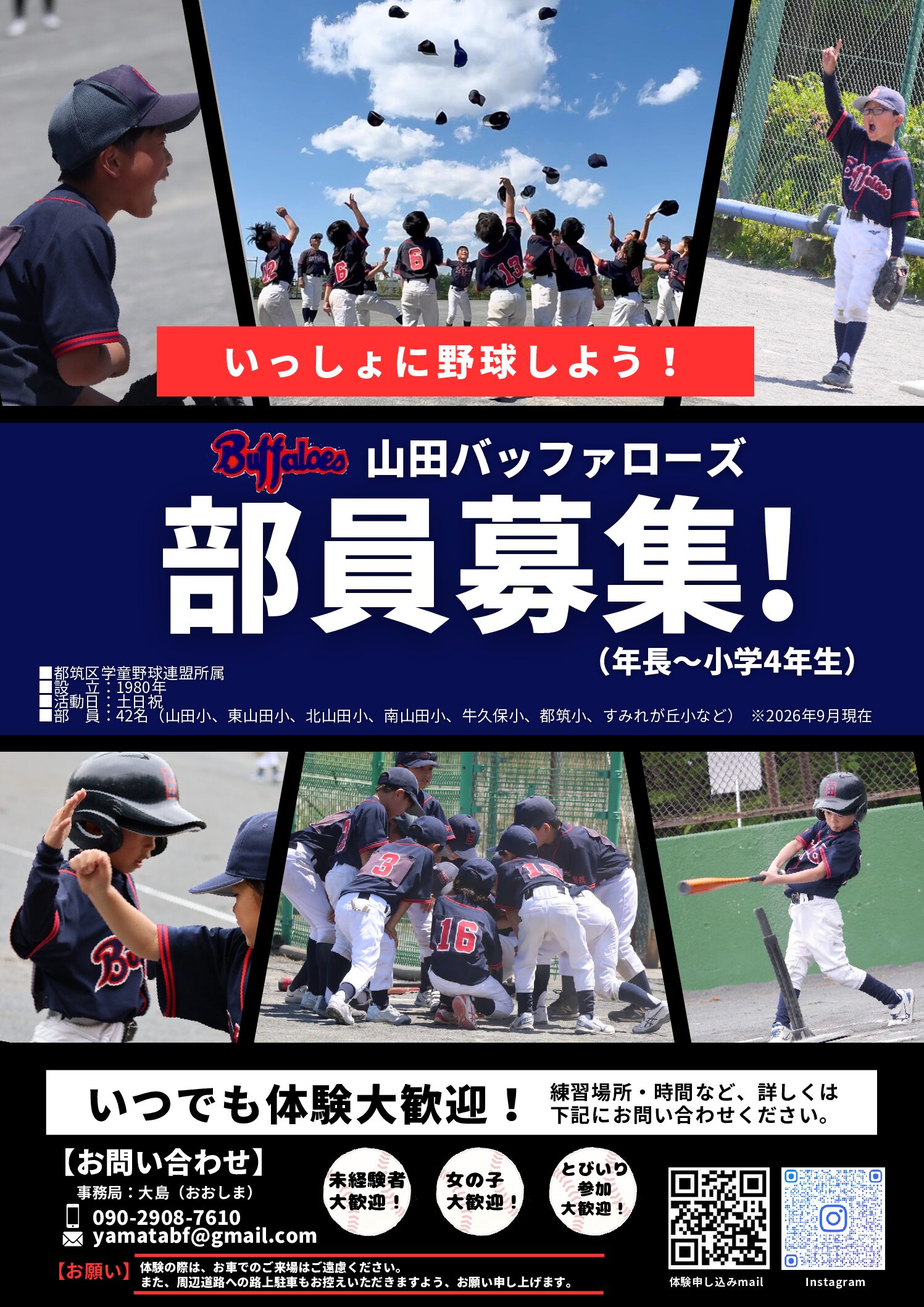 山田バッファローズの2026年選手募集チラシ。年長〜小学4年生の男女・未経験者を募集。