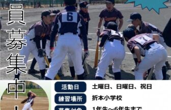 折本クーパーズの選手募集チラシ。横浜市都筑区の折本小学校を中心に土日祝に活動し、小学1〜6年生の男女を募集。