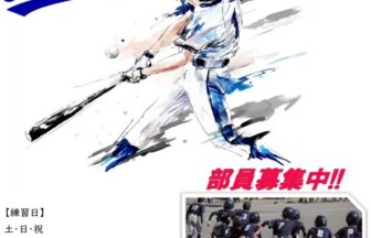 汲沢マリナーズの部員募集案内。土日祝に踊場公園・汲沢小学校・東汲沢小学校などで活動。
