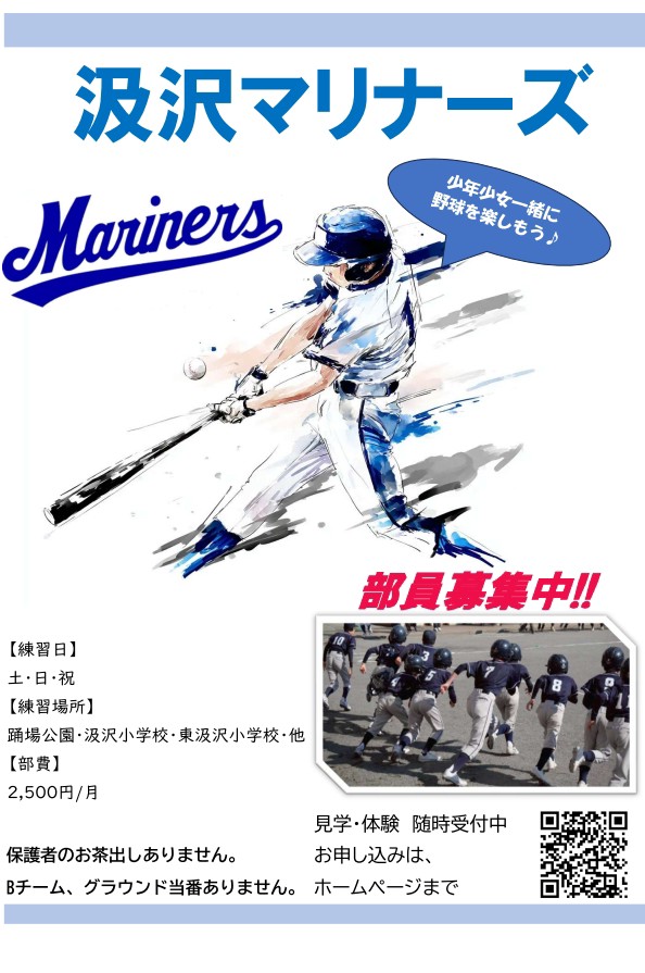汲沢マリナーズの2026年部員募集案内