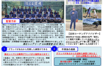 港北リトルシニアの2026年度入部選手募集チラシ。練習場所、指導方針、体験練習の案内。