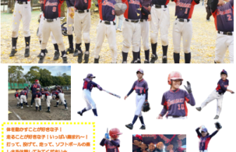 瀬ヶ崎フレンズの選手募集案内