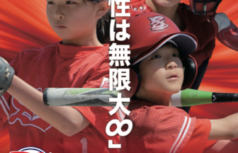 綱島東シャークスの少年少女ソフトボール選手募集案内