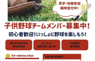 駒岡ジュニアーズ 選手募集チラシ